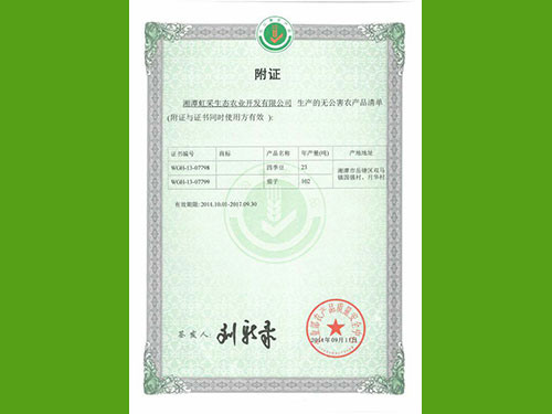 无公害农产品清单